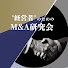 kWFP_CPsWGw-channel-avatar-M&A研究会