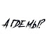 am3DMwEShEE-channel-avatar-А где мы?