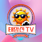 태양신 TV(부동산경매채널 )