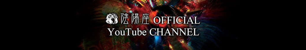 é™°é™½åº§ Official Avatar canale YouTube 