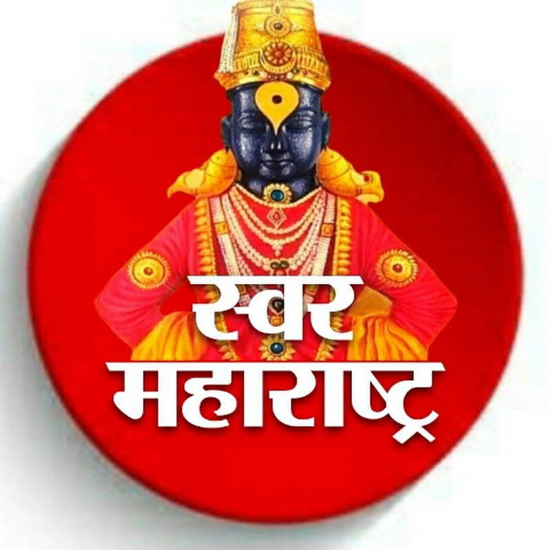 Hire स्वर महाराष्ट्र Swar Maharashtra — Religious Studies & Theology (Specific Religions) YouTube creator for sponsorships