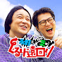 永野とモグライダー芝のぐるり遠回り【テレビ朝日】