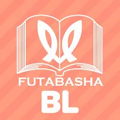 双葉社公式BLチャンネル