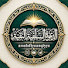 3FCjO7tao0Q-channel-avatar-قَنَـاةُ: اَلدَّعْـوَةُ السَّلَفِـيَةُ النَقِيَـةُ
