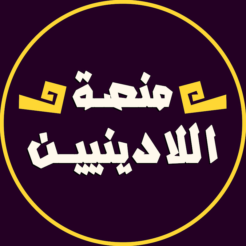 منصة اللادينيين
