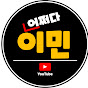 어쩌다 이민 [나트랑]
