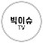 빅이슈TV