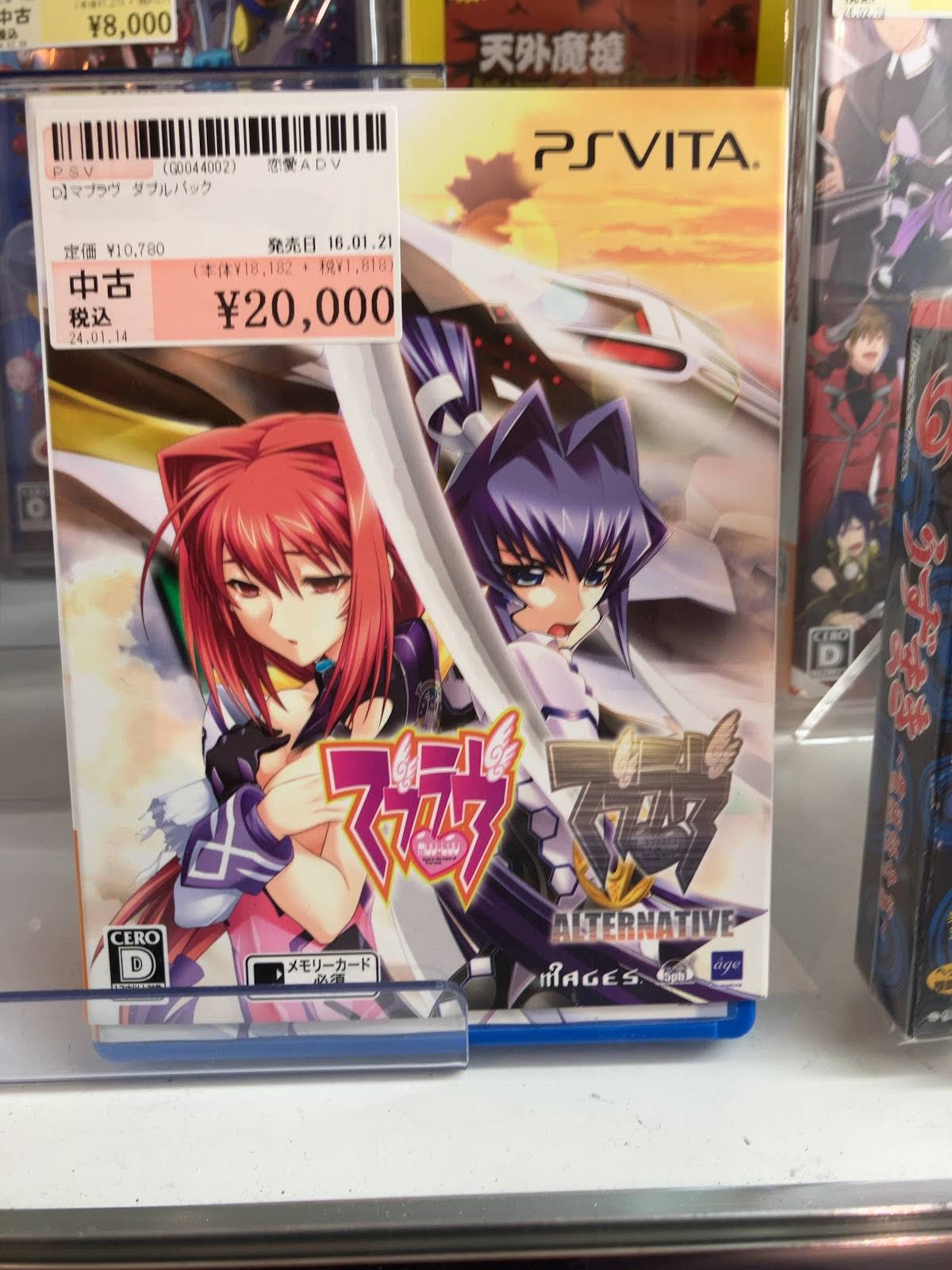 PS VITA マブラヴ ダブルパック 憎き
