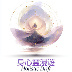 身心靈漫遊 Holistic Driftアイコン画像