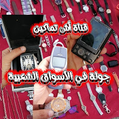 أش تماكين ach tamakine 