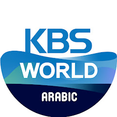 KBS WORLD Arabic