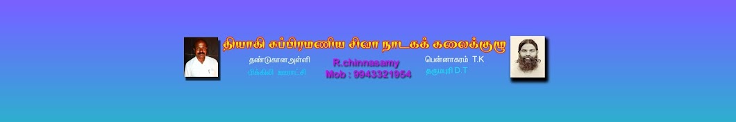 R.Chinnasamy Achuthamenan R Avatar channel YouTube 