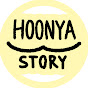 후냐스토리 HOONYA STORY 교양심리만화