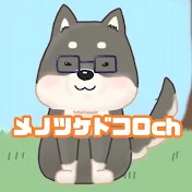 メノツケドコロ　積極財政ニュース