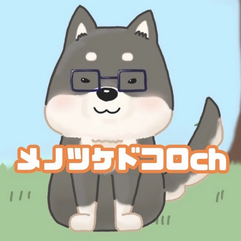 メノツケドコロ　積極財政ニュース