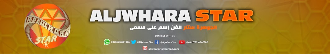 ALGWHARA STAR YouTube kanalı avatarı
