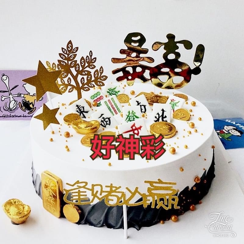 好神彩