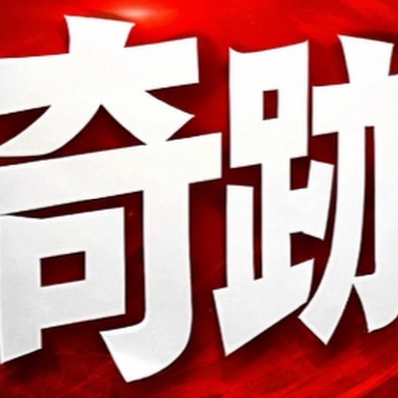 奇跡の瞬間