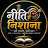 oKjHrI2_Z3c-channel-avatar-नीति से निशाना