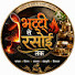 9JAZjDBL4ds-channel-avatar-Bhatthi to Rasoi