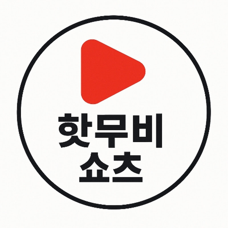 핫무비쇼츠