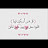 @BosboseGaber-h6h