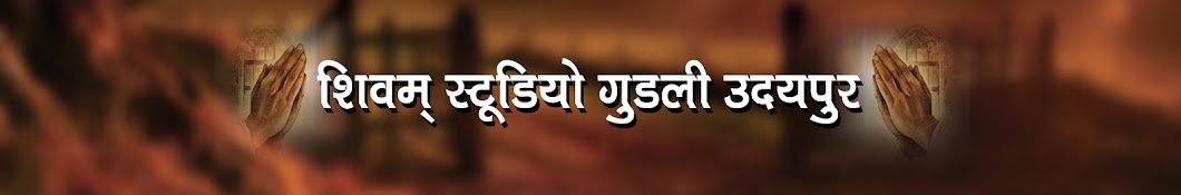 shivam studio gudli udaipur Avatar de chaîne YouTube