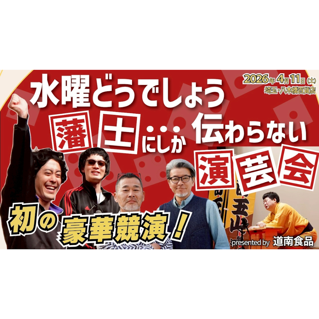 水曜どうでしょう YouTube