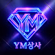 YM상사