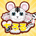 ちろる