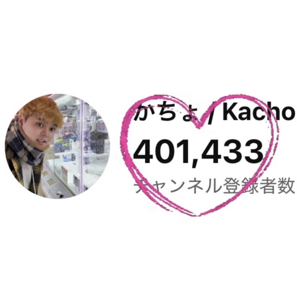 ◎ かちょ様 22日まで 2点おまとめ ♭ ◎ かちょ Kacho - YouTube