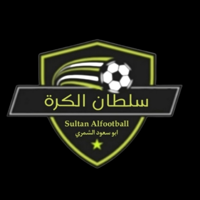 سلطان الكرة ⚽