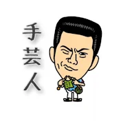 アイパー編み物チャンネル。