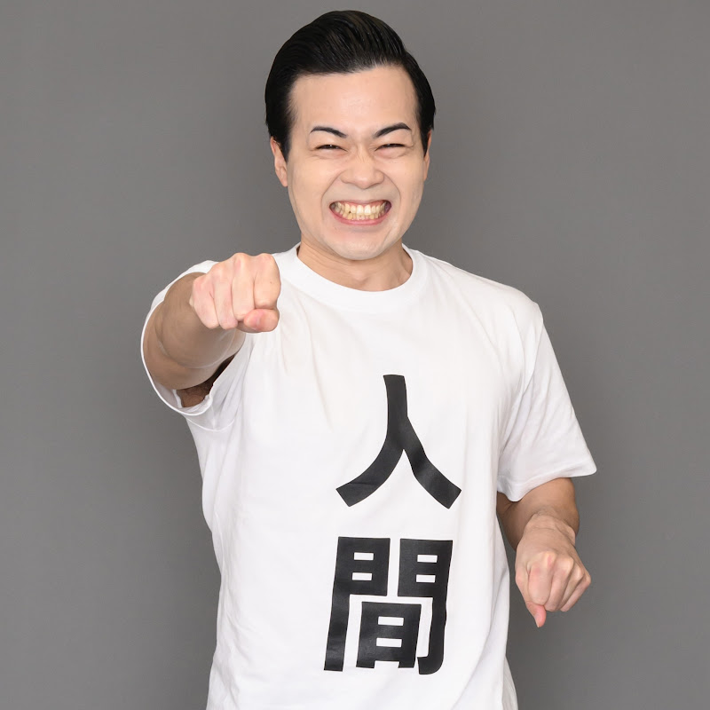 人間スペシャル