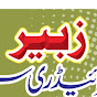 Zubair embroidery center logo