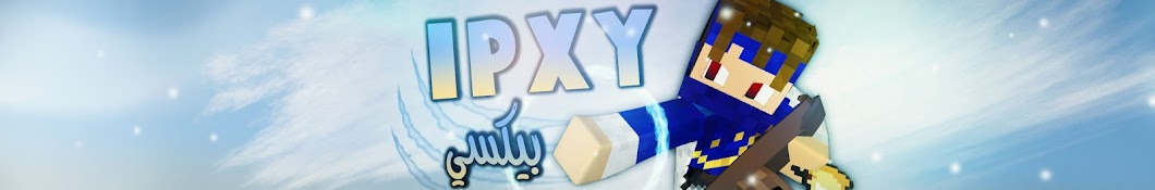 iPxy رمز قناة اليوتيوب