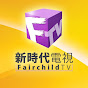 新時代電視 Fairchild Television