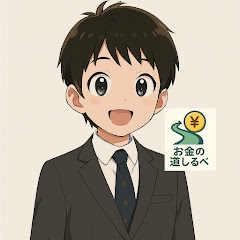 お金の道しるべアイコン画像