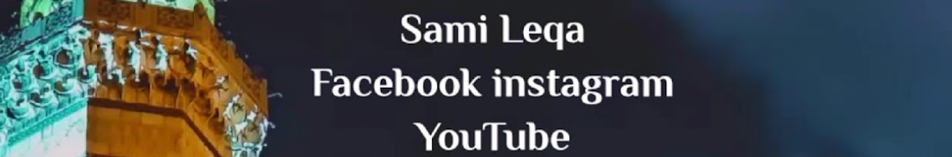 Sami Leqa YouTube channel avatar