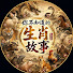 RCOzJKXrX9Q-channel-avatar-你不知道的生肖故事