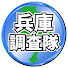13VSC2o35nc-channel-avatar-兵庫ゆっくり調査隊