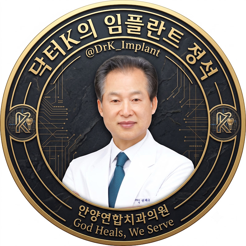 닥터K의 임플란트 정석