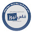 Mdab-SLg1pA-channel-avatar-FESNEWS فاس نيوز