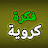فكرة كريستال