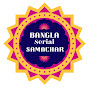 Bangla Serial Samachar logo