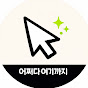 어쩌다여기까지