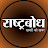 Rashtrabodh