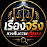 TCZauax75aA-channel-avatar-เรื่องจริงทวงคืนความยุติธรรม