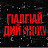 Г1АЛГ1АЙ ДИЙ SHOW