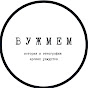 ВужМем logo